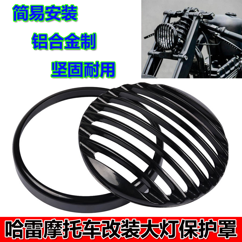 适用哈雷883/ 1200 X48改装栅栏复古大灯保护罩摩托车灯圈护灯罩