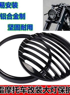 适用哈雷883/ 1200 X48改装栅栏复古大灯保护罩摩托车灯圈护灯罩
