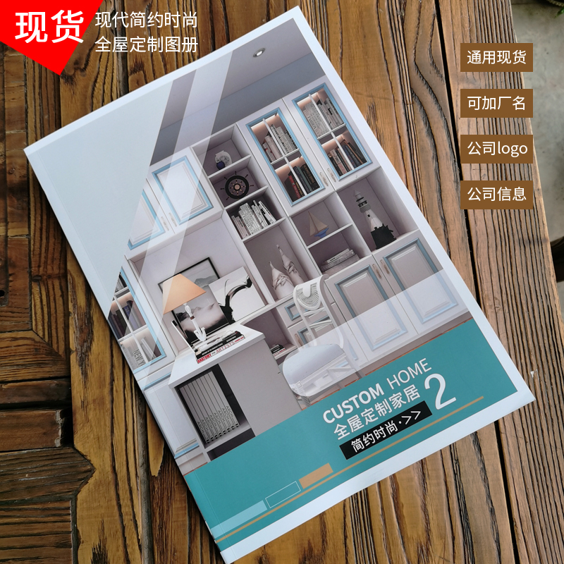 轻奢板式家居衣柜图册现货现代简约全屋定制家具画册宣传彩页书册