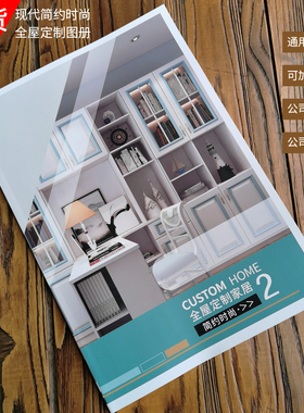 轻奢板式家居衣柜图册现货现代简约全屋定制家具画册宣传彩页书册