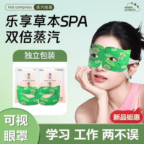 可视蒸汽眼罩恒温热敷眼疲劳眼圈