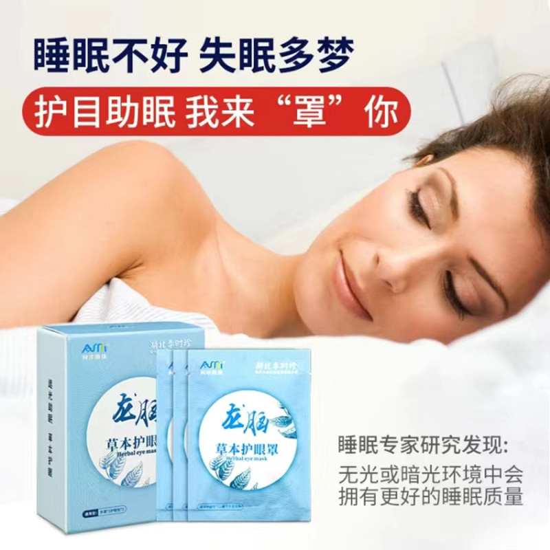 李时珍草本眼罩眼疲劳干涩黑眼圈