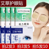百年龙氏眼贴艾草眼贴男女儿童青少年眼过劳淡化黑眼圈学生眼贴膜