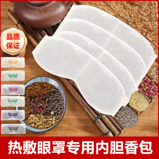 发3片usb热敷眼罩专用内胆香包艾草决明子薄荷通用草本药包内芯