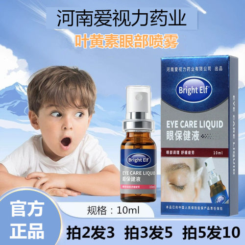叶黄素眼部喷雾眼劳干涩学生眼劳