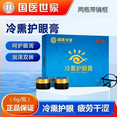 正品冷熏膏护眼神器消除疲劳干涩