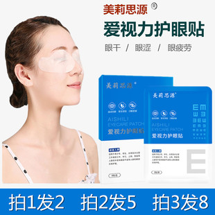 美莉思源爱视力护眼贴冰片菊花眼睛干涩眼疲劳学生成人正品 眼贴膜