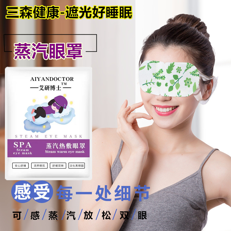 三森蒸汽眼罩薰衣草洋甘菊缓疲劳