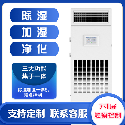 恒湿机除湿加湿一体机RYHS-3/4/5/6/7/8/10/12/15/20S HS-90B/A