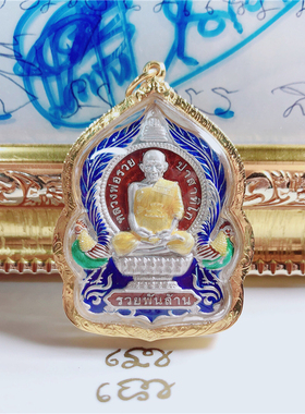 泰可可 泰国佛牌 龙婆瑞 2555 十亿自身 原版 早期生前加加一期