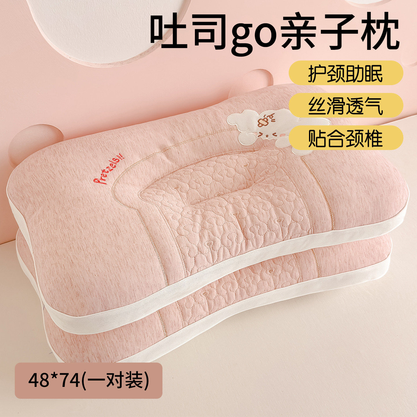 吐司go亲子枕头枕芯丝滑透气贴婴童枕头/枕芯