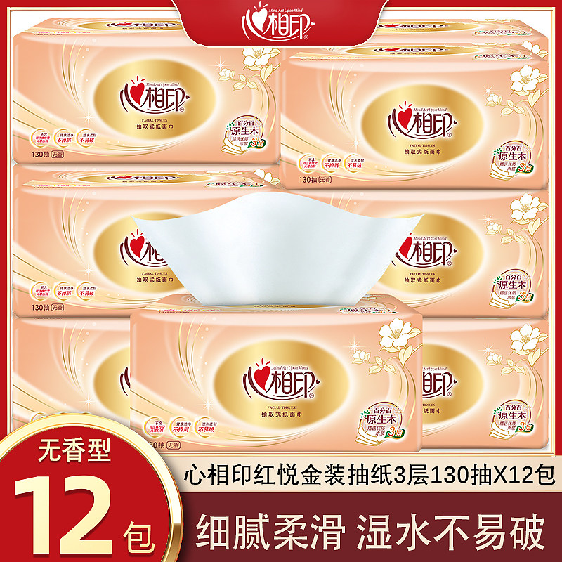 心相印抽纸家用实惠装原生木浆12包实惠装心心相印红悦抽纸面纸