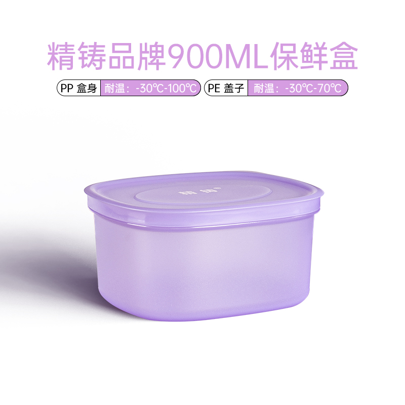 900ml食品级外出便当盒