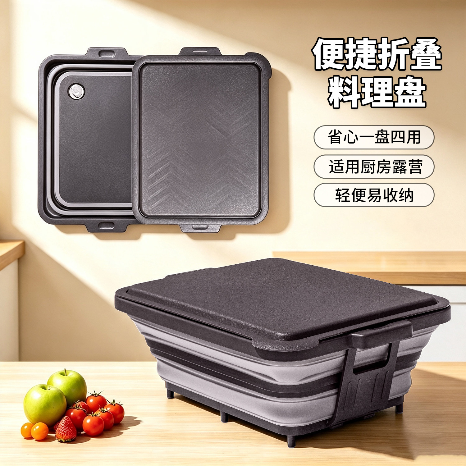 可折叠露营便携多功能料理洗菜盆图片