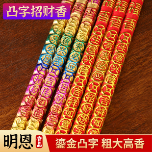 凸龙凸字高香礼佛香檀香财神拜神寺庙粗香特大号长香烛龙香供香