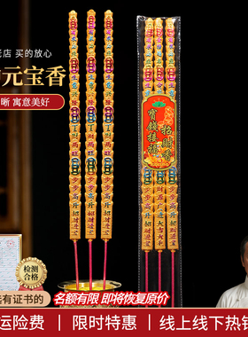 礼佛香粗香寺庙高香元宝铜钱香财神招财金钱香发财供香家用供佛香