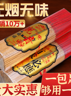 无烟香老山檀香佛香上供香佛香财神观音香室内家用竹签香拜神香