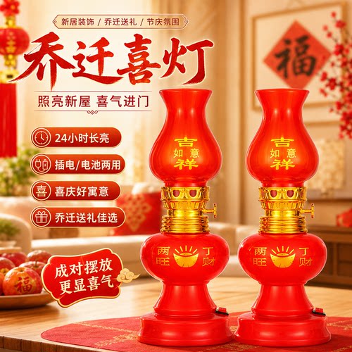 【99%新户主的选择】乔迁入宅灯