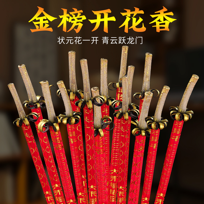 高考中考金榜题名状元香开花香