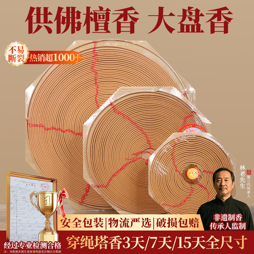 大盘香3天5天7天半月穿绳塔香