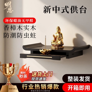 实木佛龛壁挂式神龛供奉台家用观音佛像供座台神台佛台供台供奉架