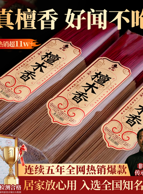 无烟香供香檀香线香家用室内环保佛香竹签香礼佛观音香财神香熏香