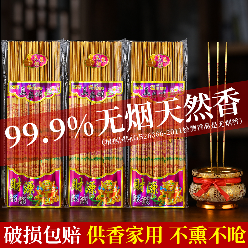 财神香供香佛香无烟香家用室内