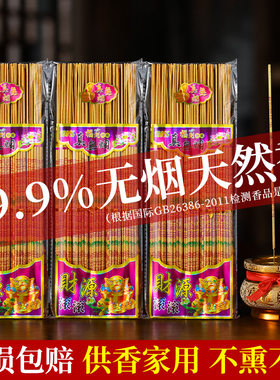 财神香无烟香供香显字香礼佛香粗香高香家用室内金香观音香