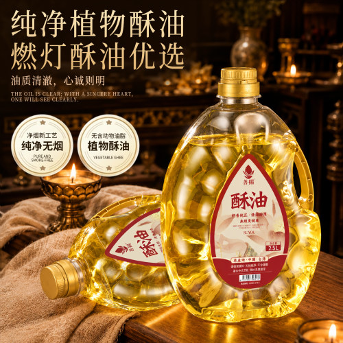 台湾福田佛灯环保无烟液体酥油