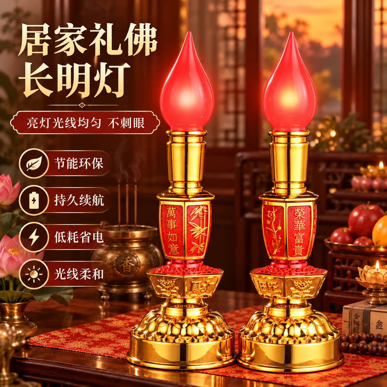 电子蜡烛灯烛台灯电池充电长明灯灯座财神灯家用佛前佛灯供灯一对