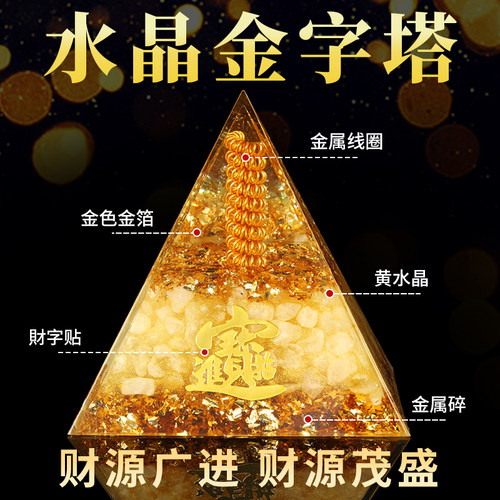 金字塔摆件黄水晶透光吸金能量塔