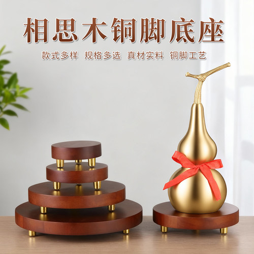 相思木新中式木质实木底座