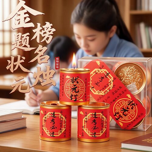 【逢考必过】2026新款状元烛