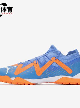 Puma/彪马正品FUTURE MATCH TT男子运动缓震足球鞋107184-01