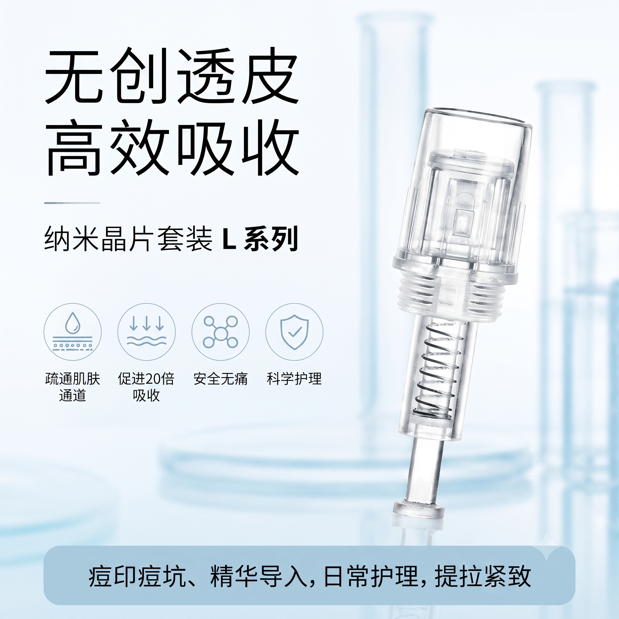 导入仪器家用水光针纳米晶片图片