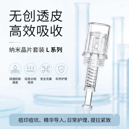 导入仪器家用水光针纳米晶片