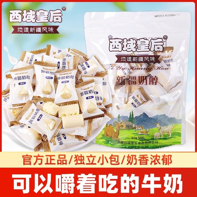 新疆奶醇西域皇后奶疙瘩正宗营养零食嚼着吃酸奶块乳酪