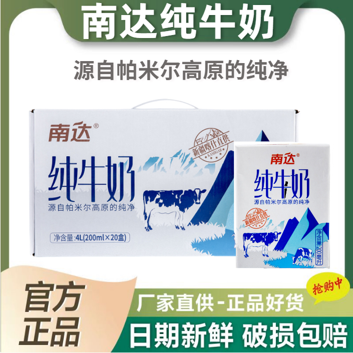 新疆喀什南达纯牛奶碧海砖200g*20盒新鲜整箱全脂无添加全家早餐