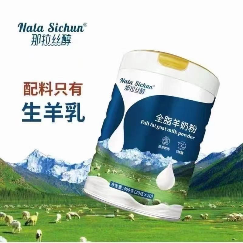 新疆那拉丝醇全脂羊奶粉罐装高钙高蛋白0蔗糖全脂羊奶粉