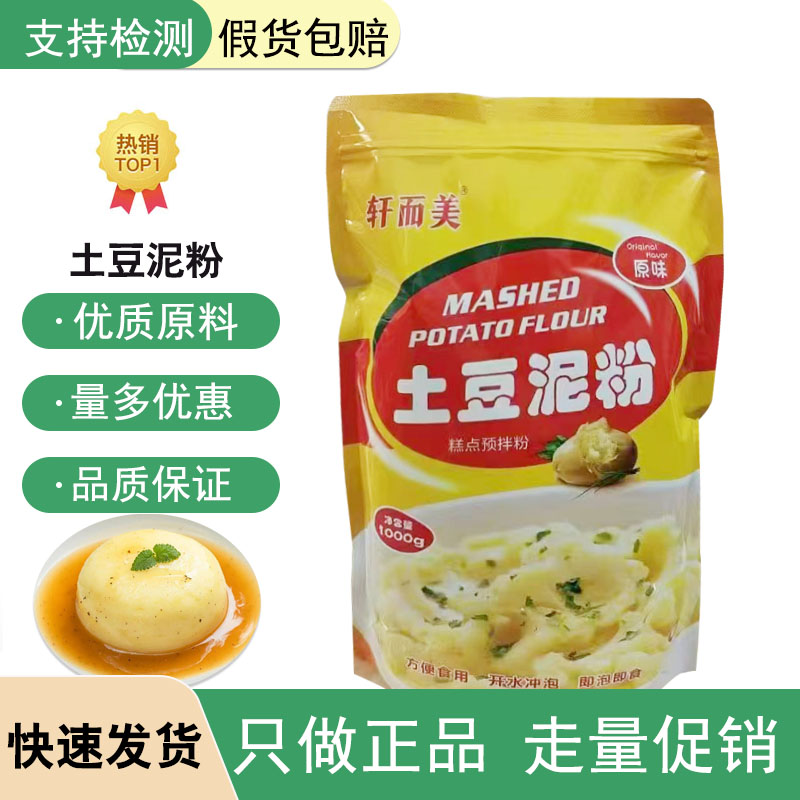 土豆泥粉纯食用营养原味