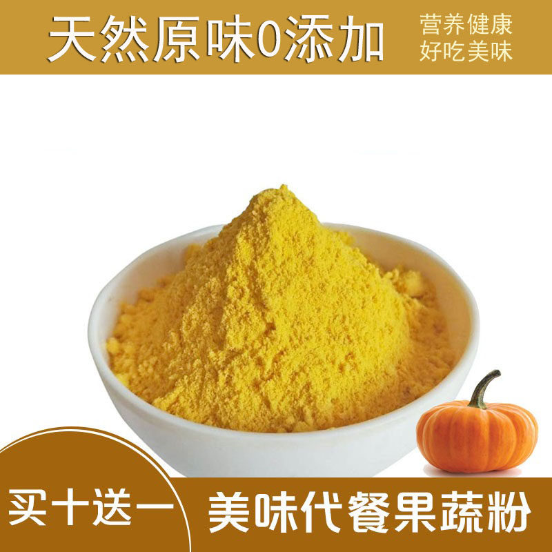南瓜粉果蔬天然0添加烘焙原料装饰冲饮馒头糕点代餐营养500g促销