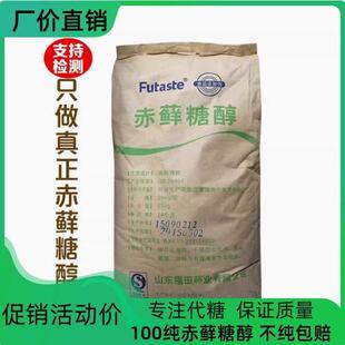 赤藓糖醇代糖零卡糖烘焙食品级原料0卡糖蛋糕大包装 木糖醇粉家用