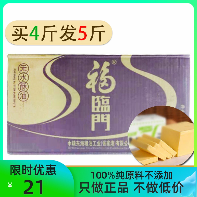 无水起酥油食用酥油福临门
