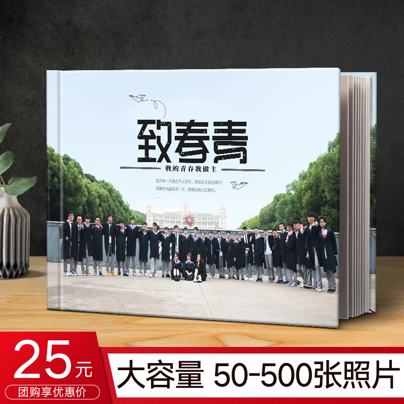 同学聚会相册制作小学幼儿园毕业纪念册定制同学会画册diy照片书 个性定制/设计服务/DIY 相册/照片书/立体照片 原图主图