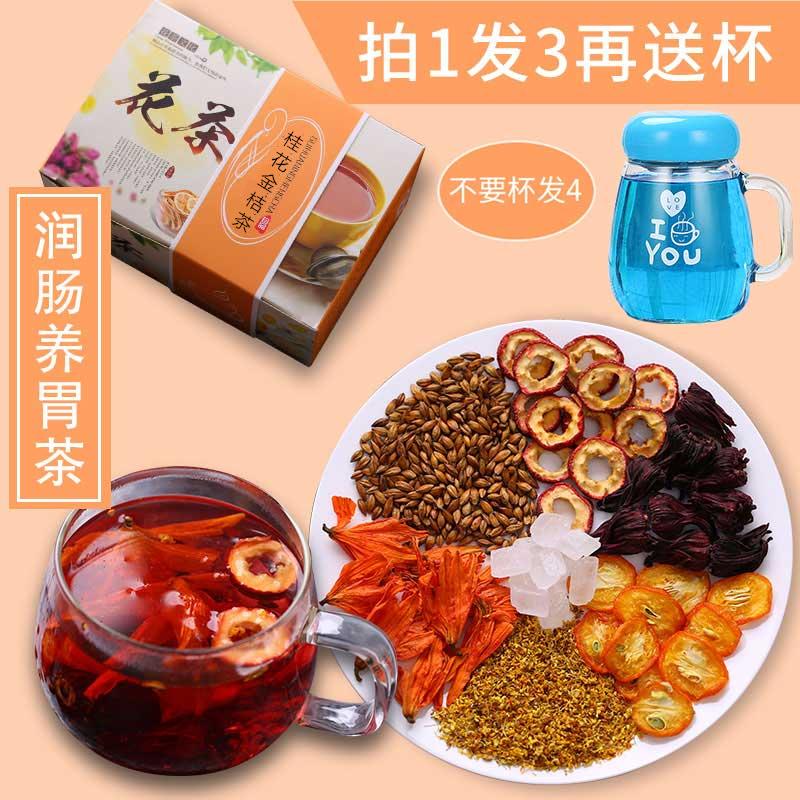 養胃茶健胃養生胃酸暖胃調理脾胃洛神花金桔片大麥茶桂花組合花茶