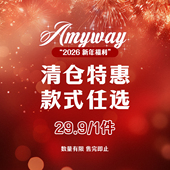29.9元 Amyway 年末回馈新年 一件