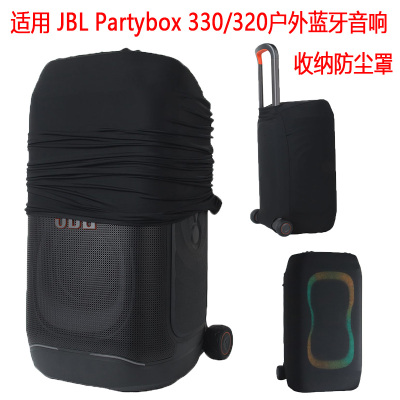 JBLPartybox330/320防尘罩