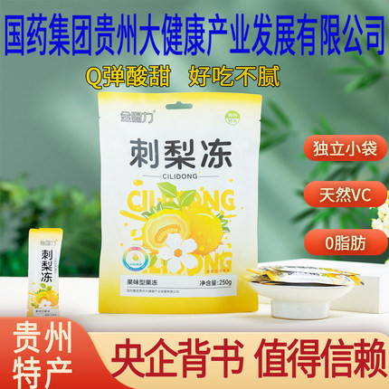 金赐力刺梨果冻贵州特产鲜果刺梨原汁果冻条送礼天然VC正兴同济堂