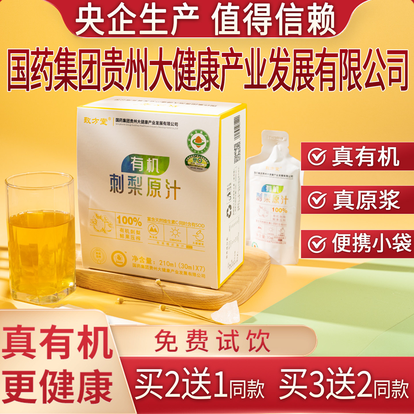 有机刺梨原汁原浆原液金赐力国药集团贵州大健康产业发展有限公司,咖啡/麦片/冲饮,纯果蔬汁/纯果汁,淘宝优惠券,粉丝福利购,淘宝优惠卷