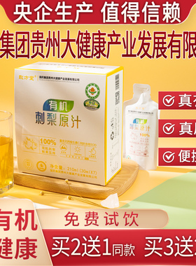 有机刺梨原汁原浆原液金赐力国药集团贵州大健康产业发展有限公司